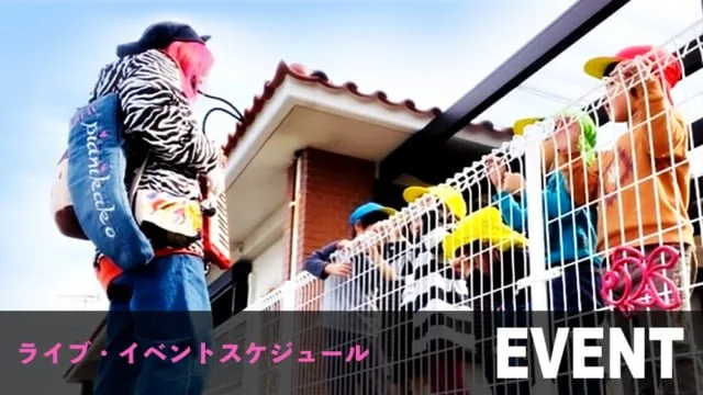 ピアニカ子 イベント情報