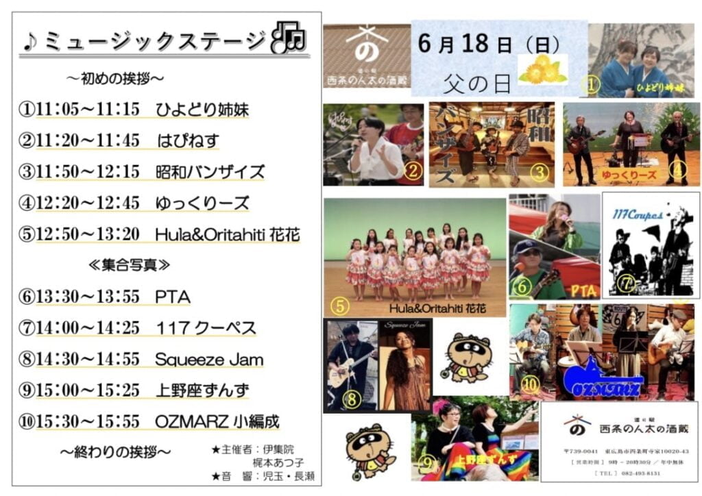 道の駅西条のん太の酒蔵 ミュージックステージ