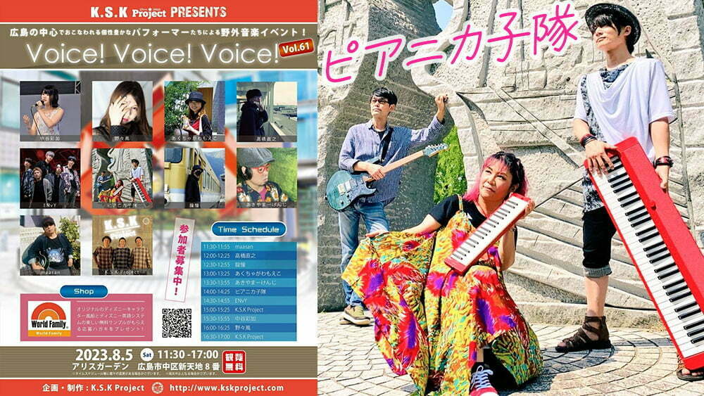 Voice! Voice! Voice! Vol61