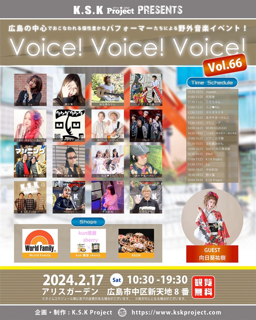 Voice!Voice!Voice!