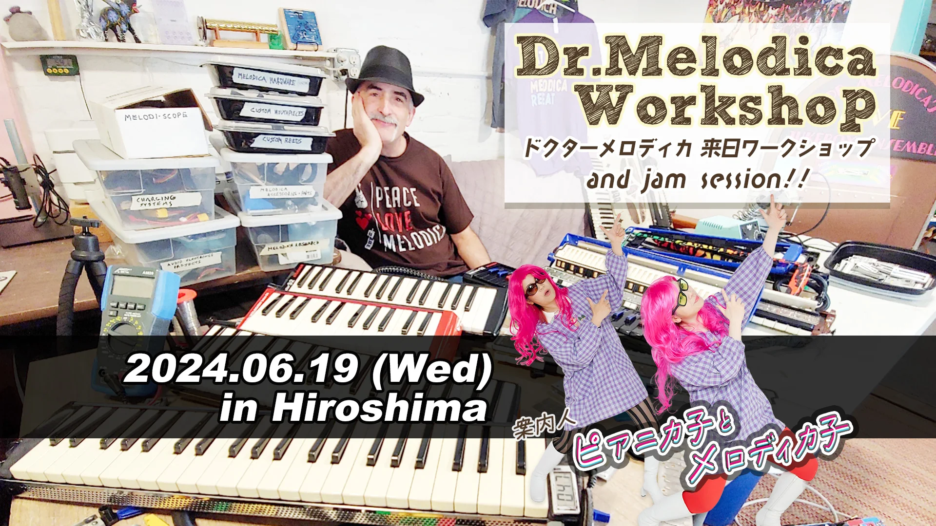 Dr.Melodica ドクターメロディカ 来日ワークショップ＆ジャムセッション 広島