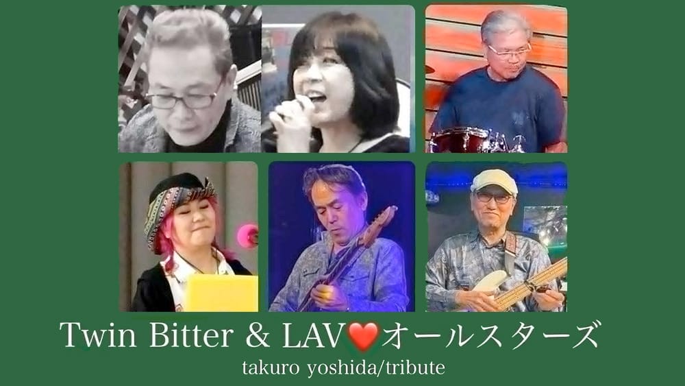 ツインビター&LUV♡ALL STARS