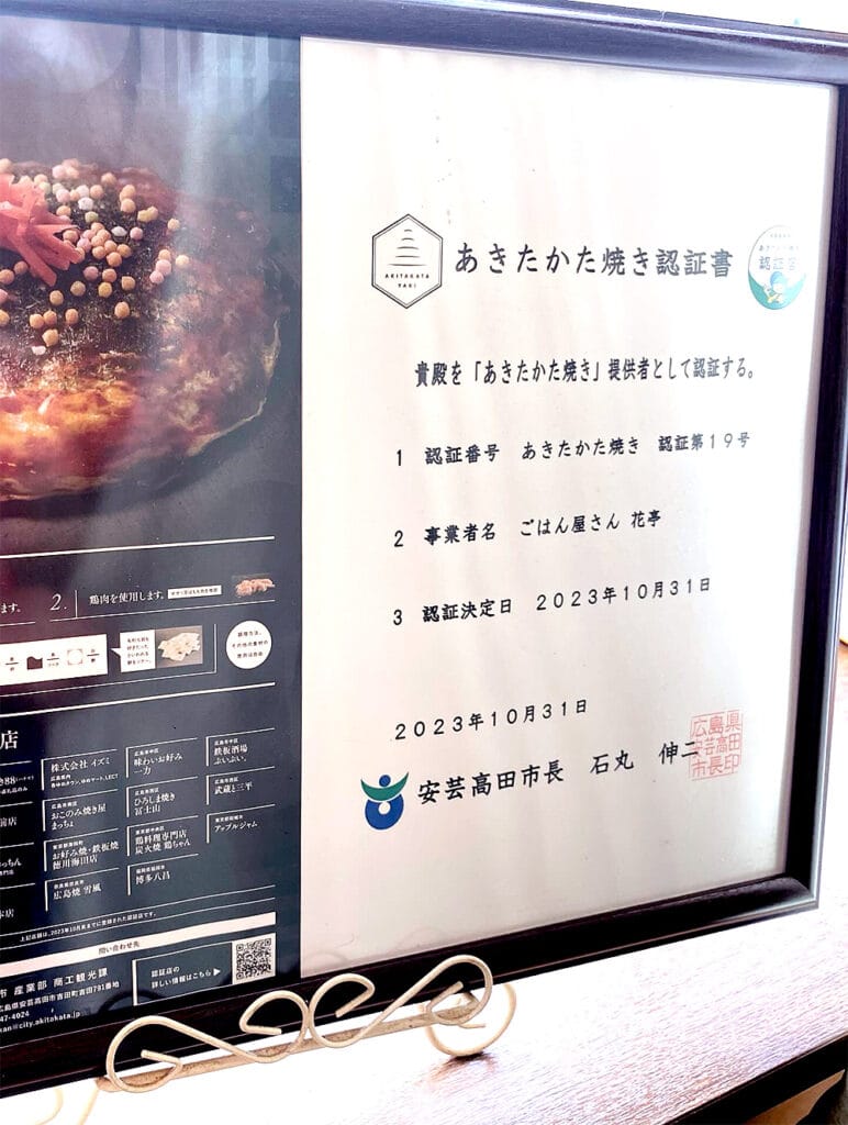 あきたかた焼き認証書