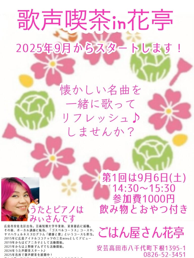 懐かしい名曲を一緒に歌ってリフレシュ♪しませんか？