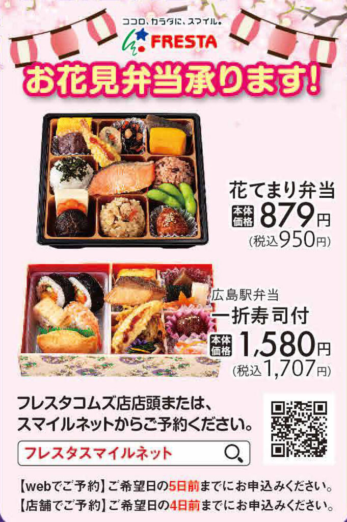 数量限定でお花見弁当の販売・予約受付も行います。